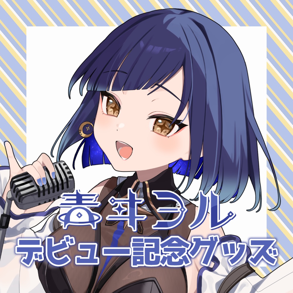 青ヰヨル　デビュー記念缶バッジ