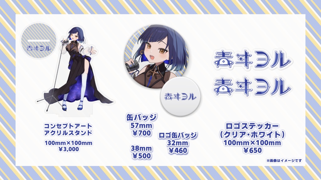 青ヰヨル デビュー記念ロゴステッカー