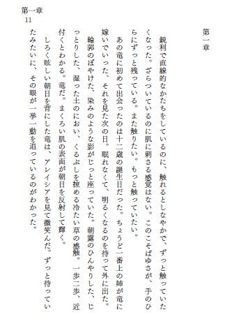 竜を喰らわば皿まで【二巻】