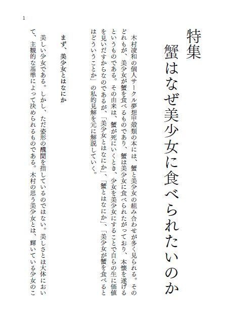 【テキレボ9無配】夢想甲殻類10月号特集