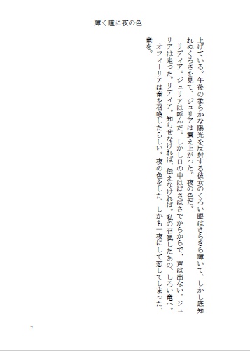 輝く瞳に夜の色