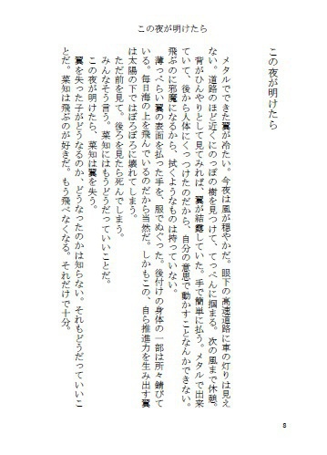 この夜が明けたら