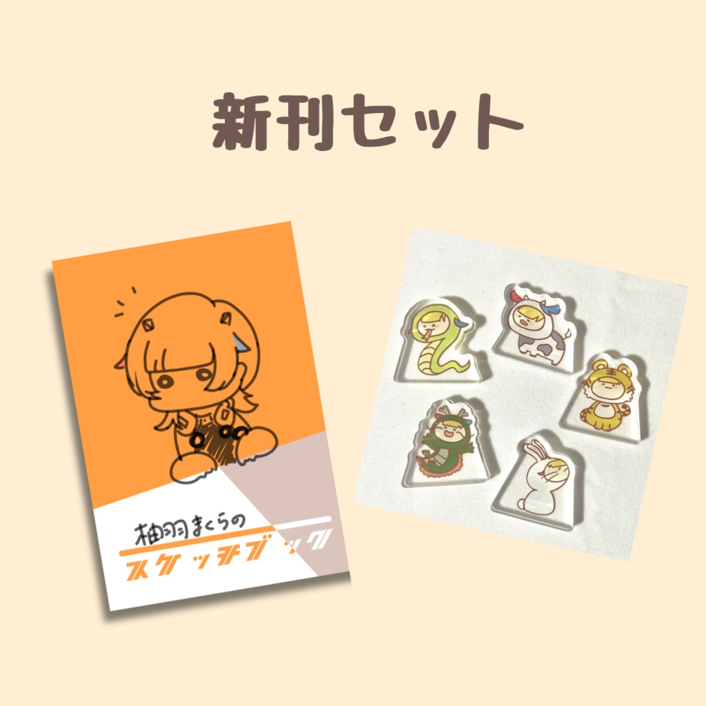 【ラスト1点！】オリジナル壁紙つき新刊セット