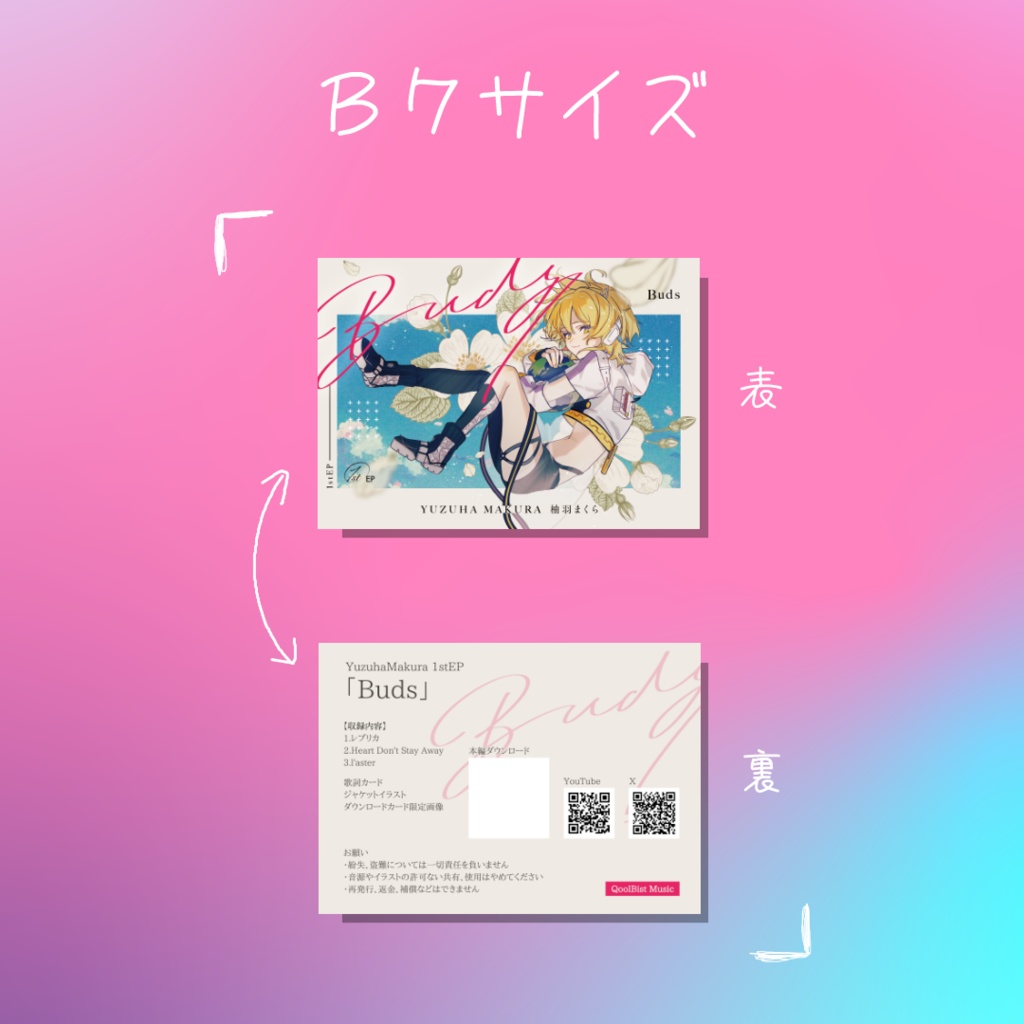 1stEP「Buds」ダウンロードカード
