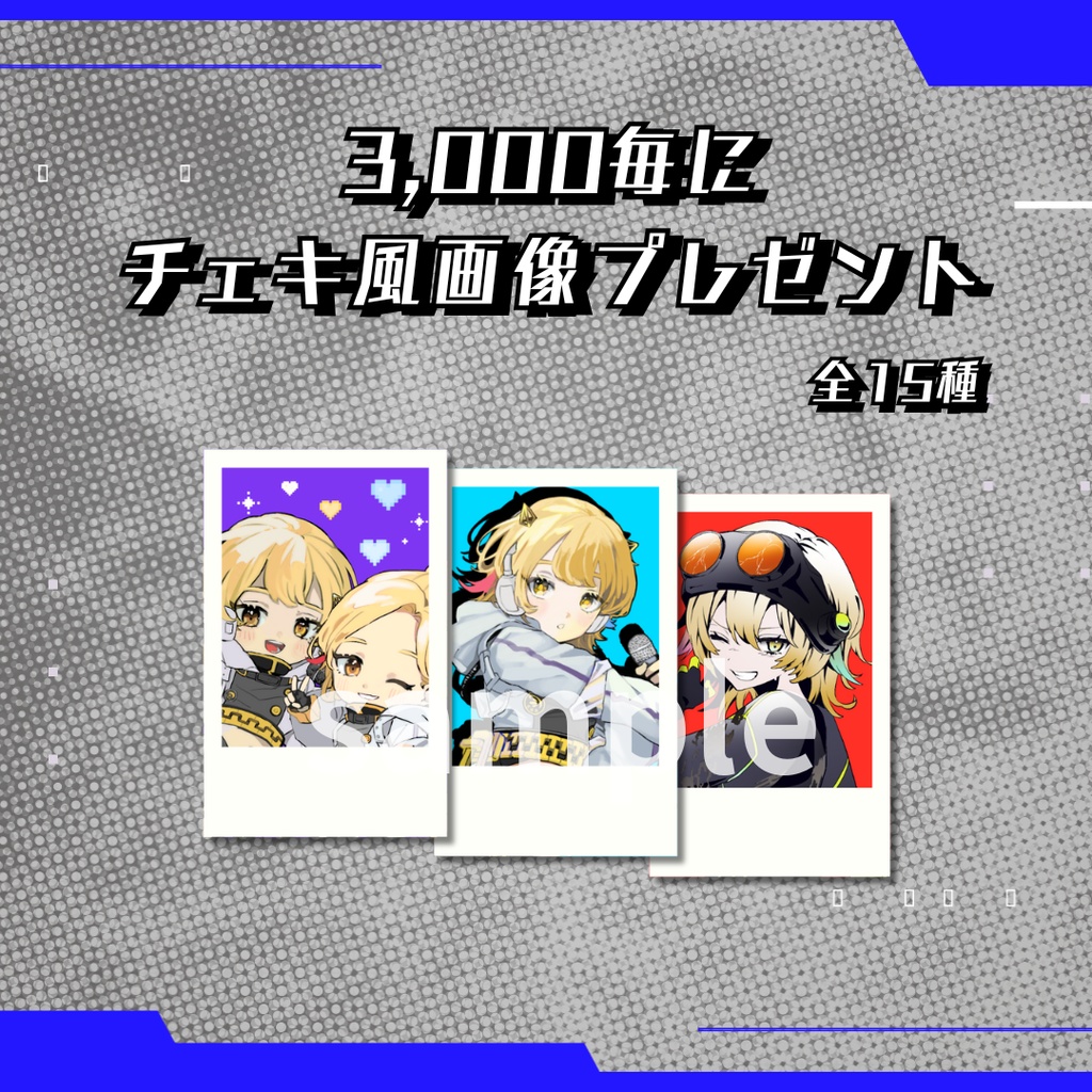 限定チェキつきサイン入りEPアルバムセット