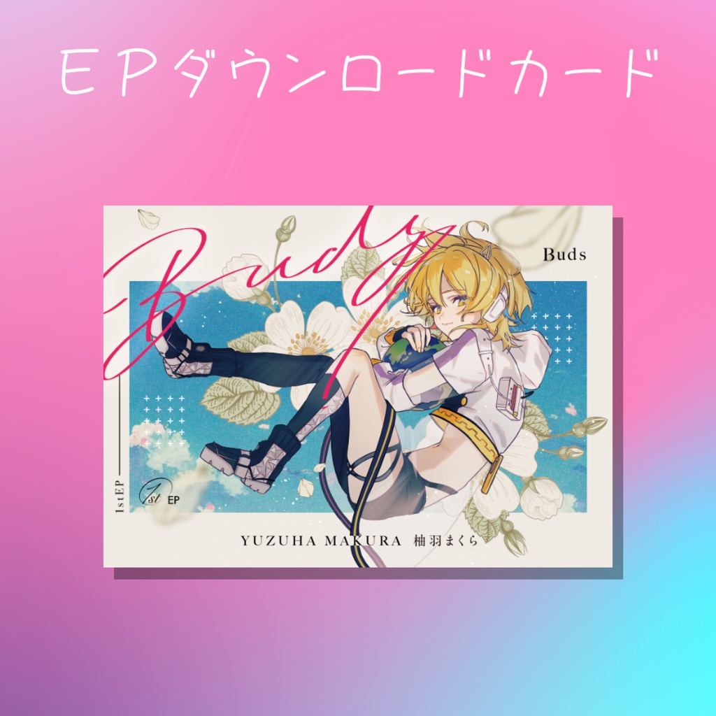 限定チェキつきサイン入りEPアルバムセット