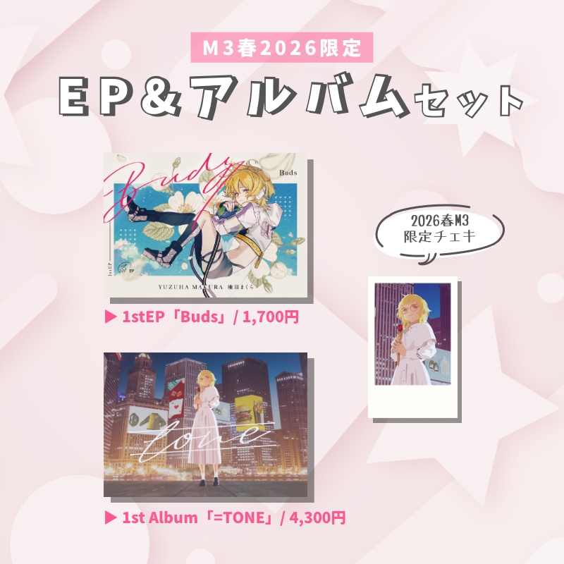 限定チェキつきサイン入りEPアルバムセット