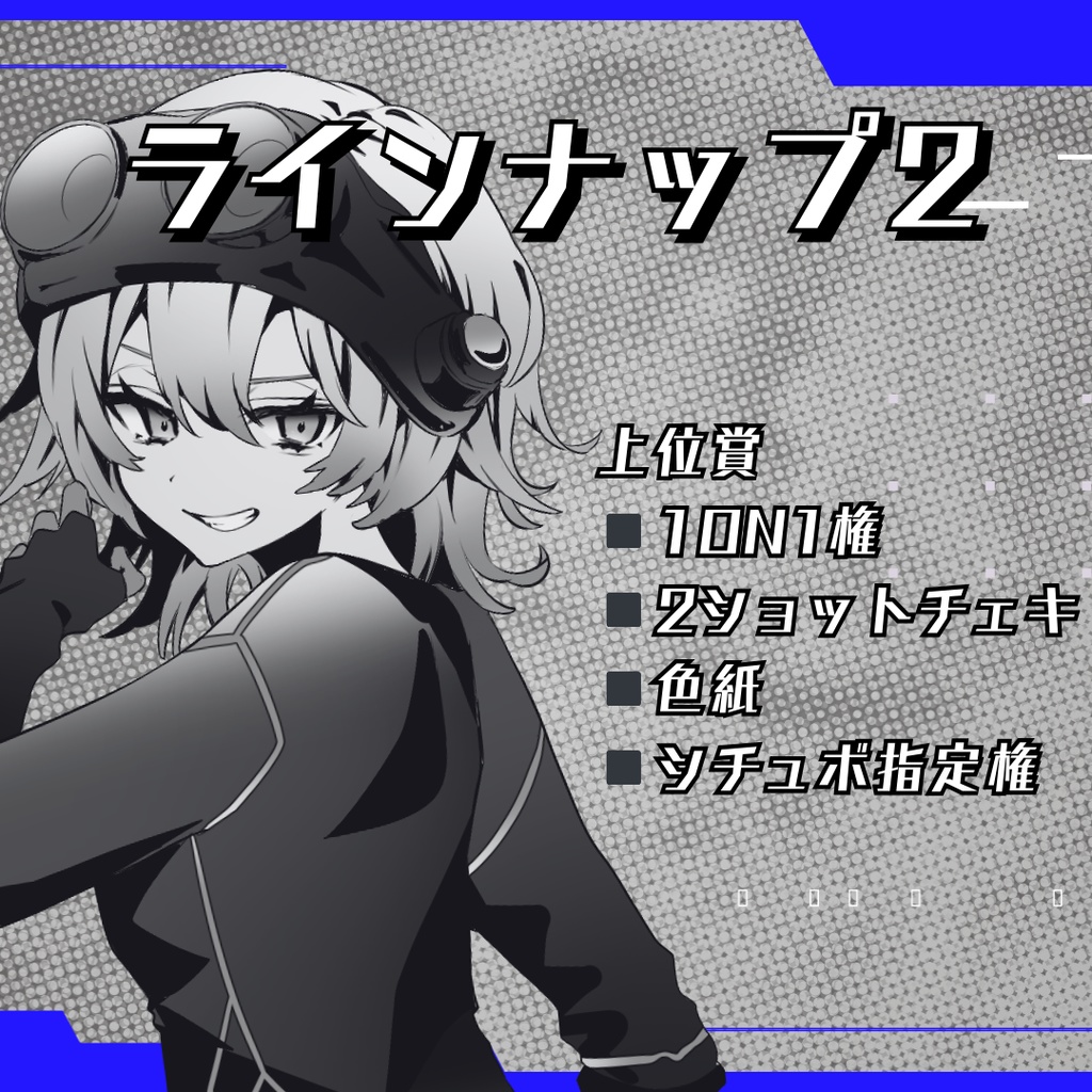 2025冬コミケガチャ