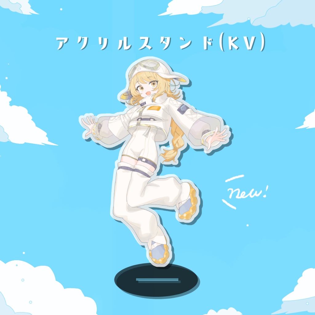 アクリルスタンド（キービジュver.）