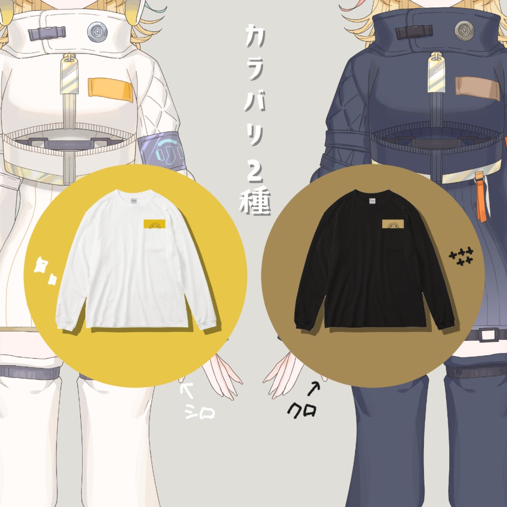 新衣装とおそろいロングTシャツ
