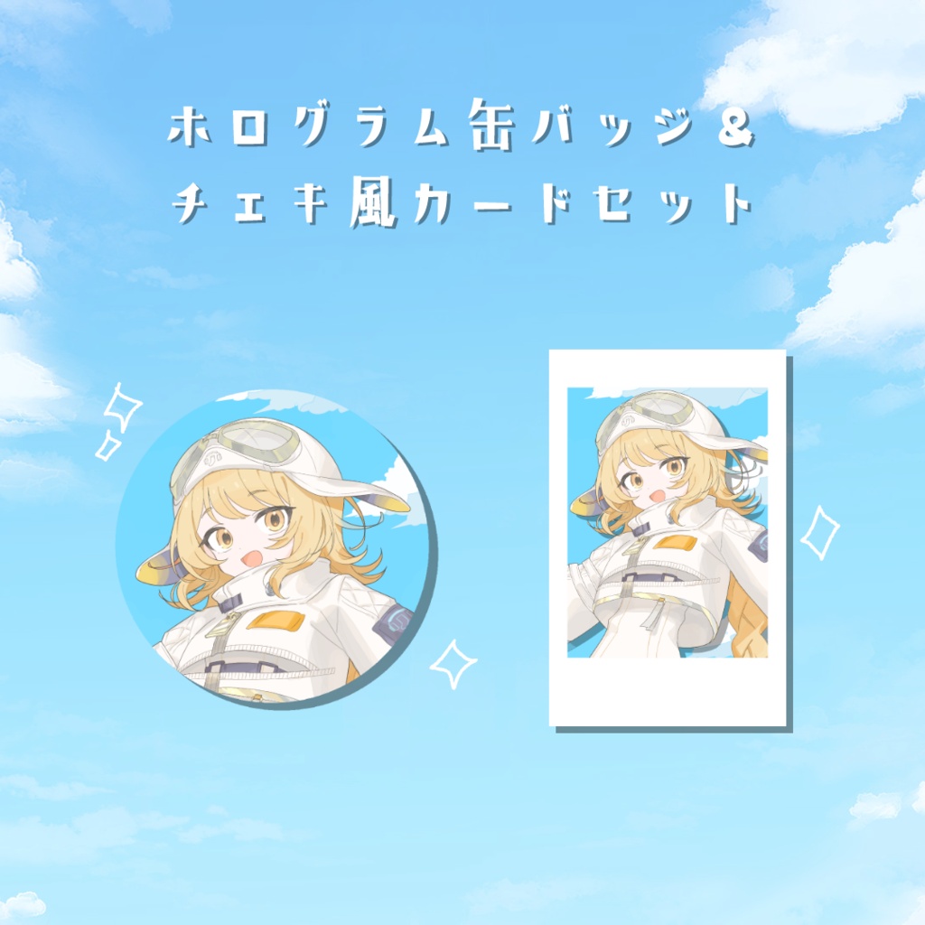 ホログラム缶バッジ＆チェキ風カードセット