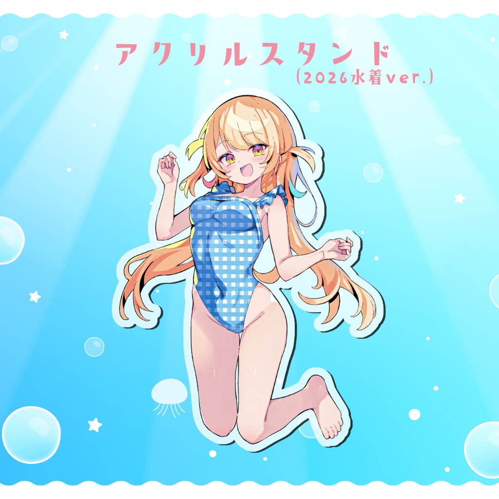 アクリルスタンド（2026水着ver.）