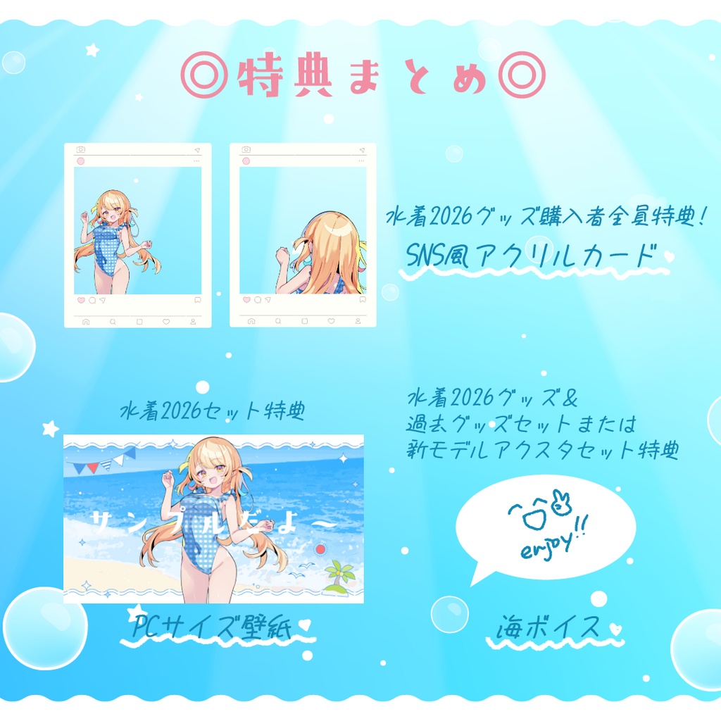 2026水着セット(アクスタ10cm)