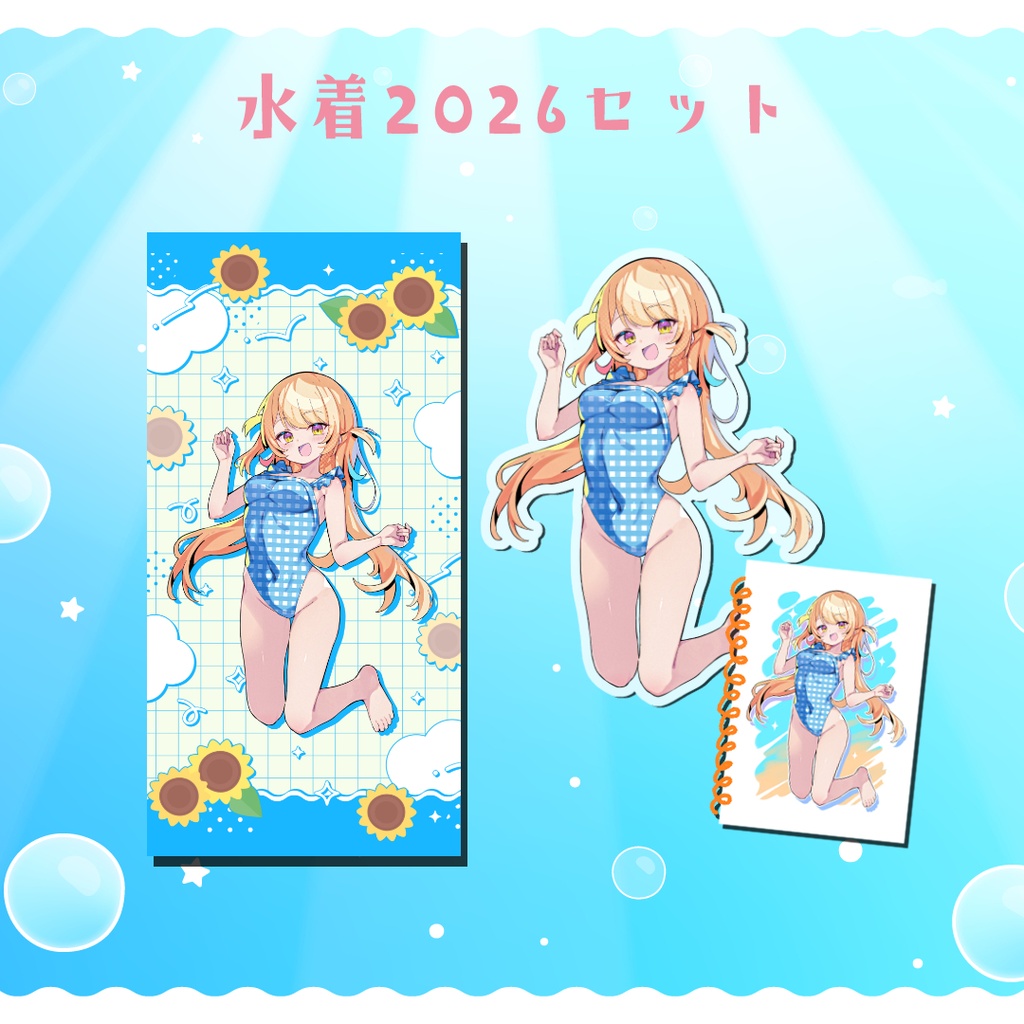 2026水着セット（アクスタ10cm）