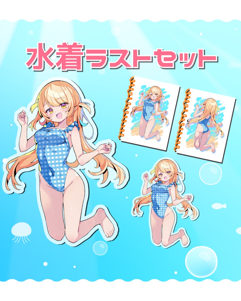 2026水着ラストセット