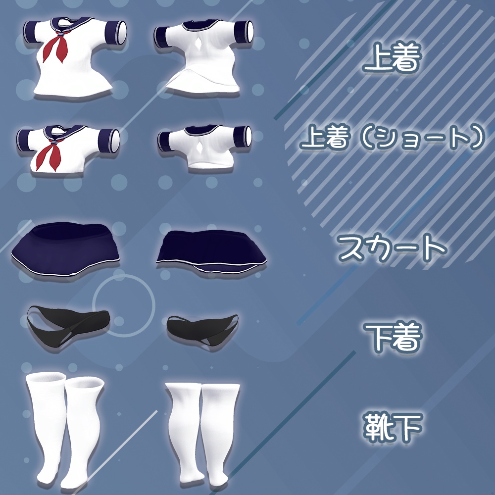 セーラー服【灰島用】