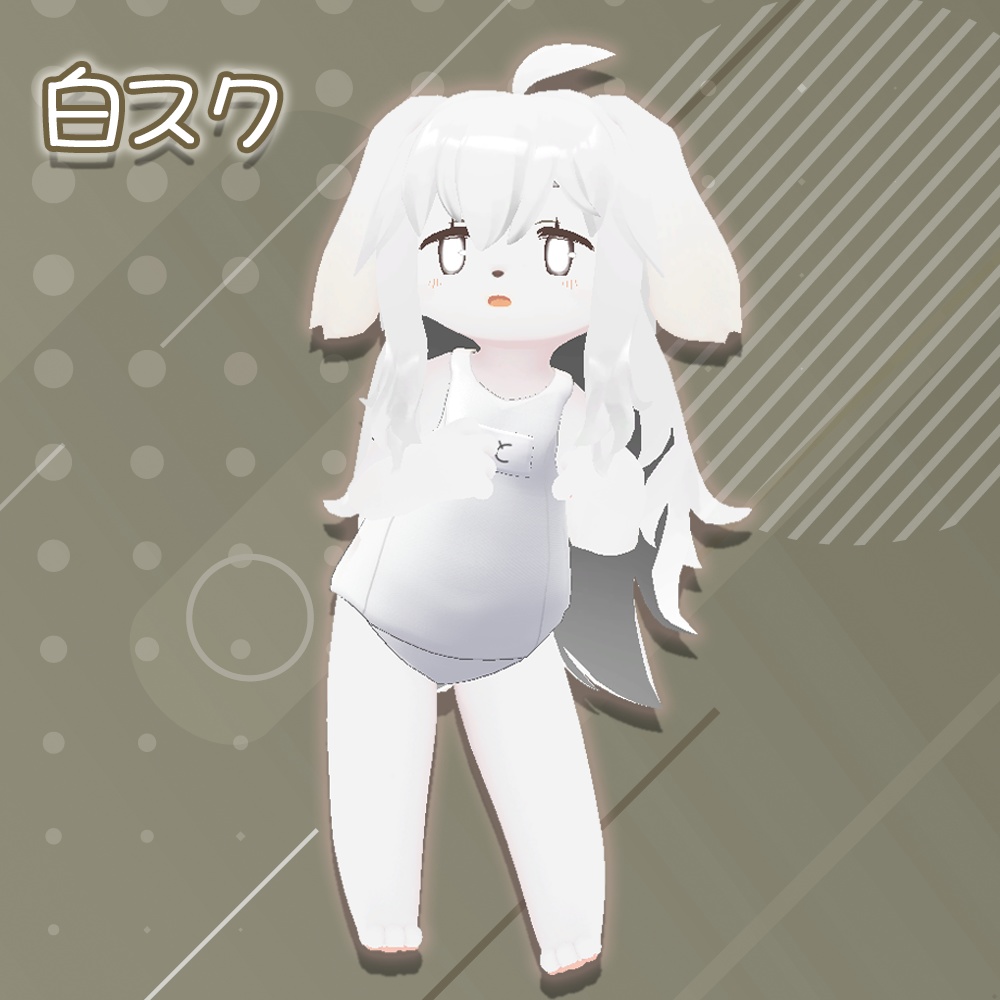 スクール水着(旧式)【ぱとちゃん用】