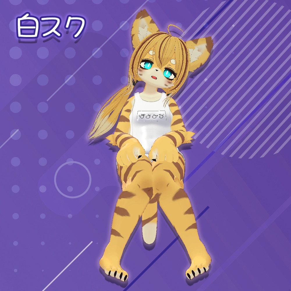 スクール水着(旧式)【ポヨミナちゃん用】