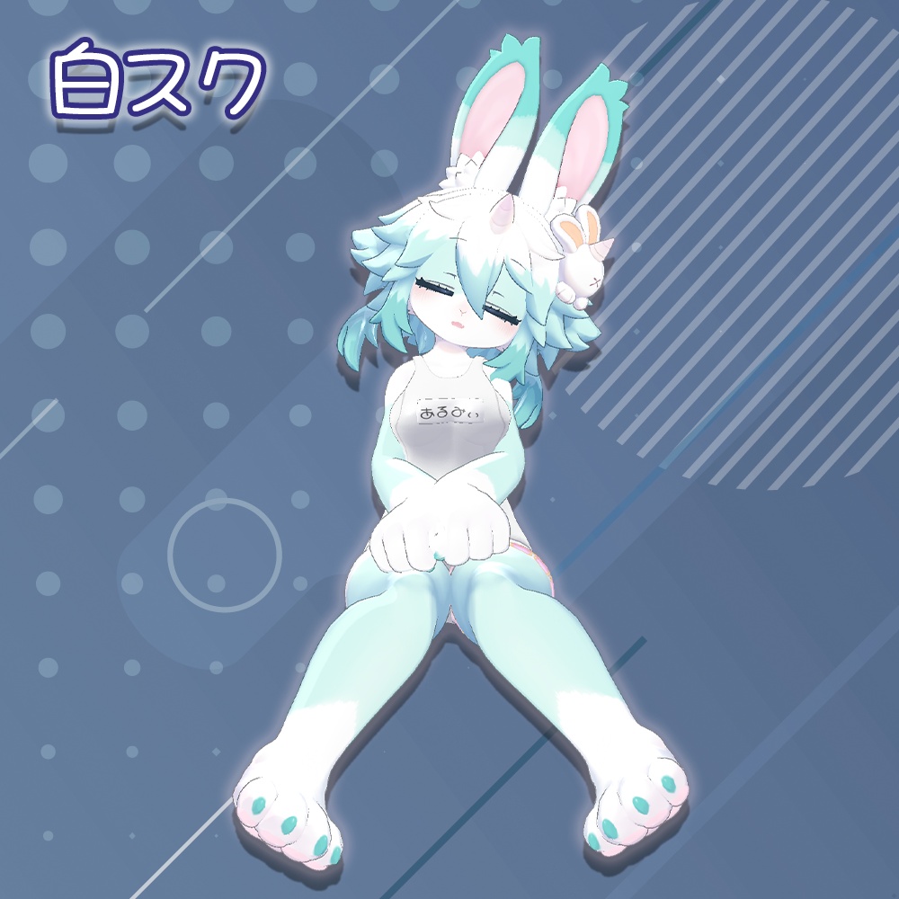スクール水着(旧式)【アルミィちゃん用】
