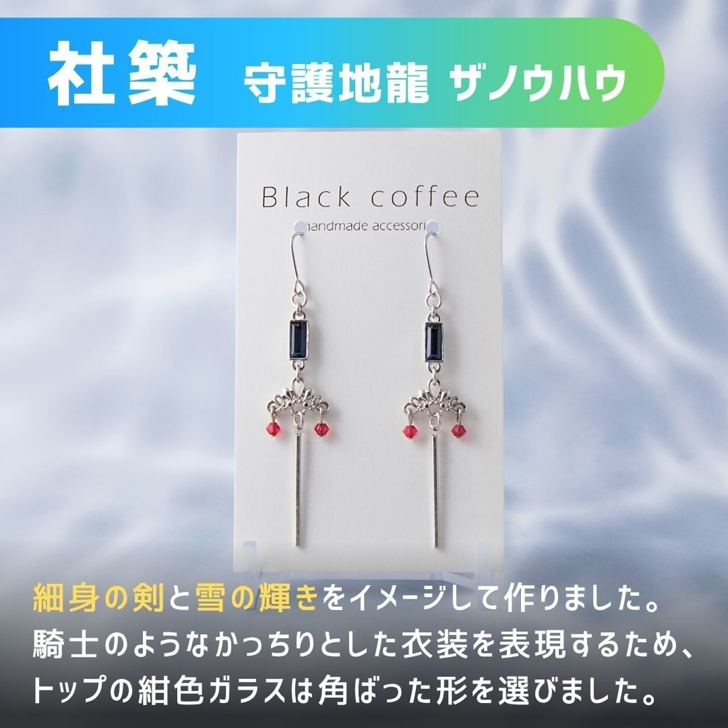 【非公式】社築　守護地龍ザノウハウ