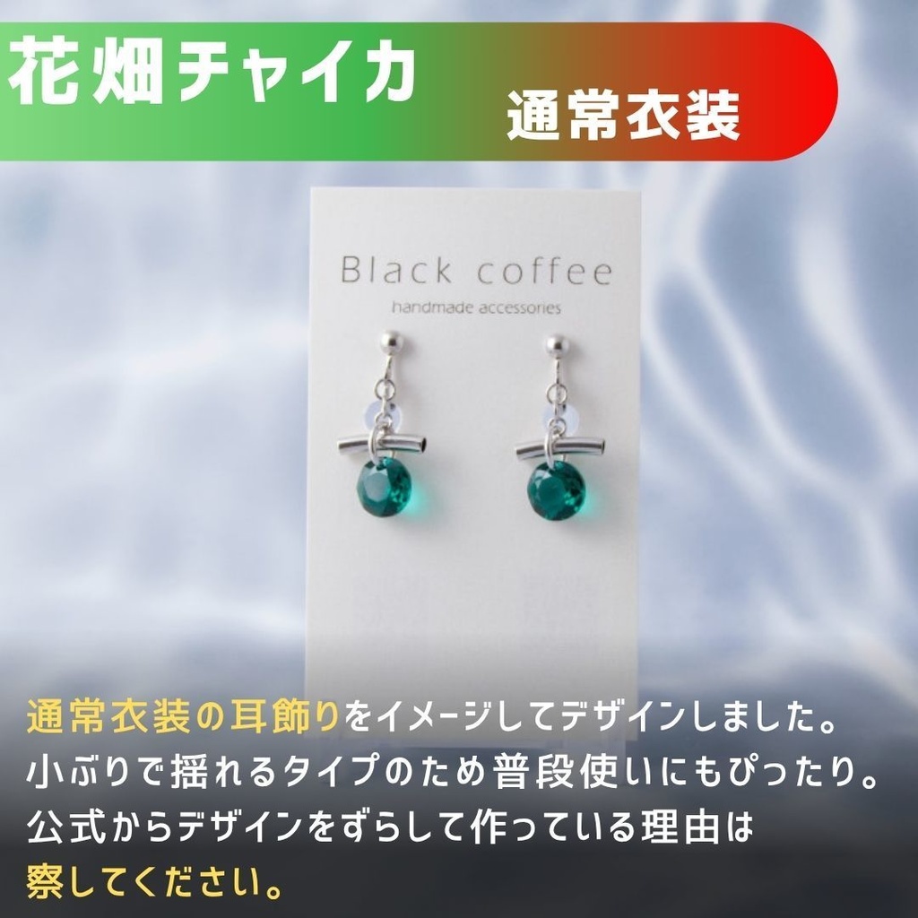 【非公式】花畑チャイカ　通常衣装