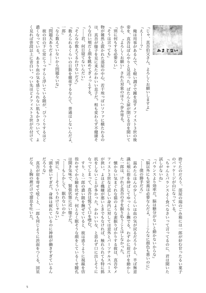 【完売/001】あいまいダイアローグ【🚥🥞】