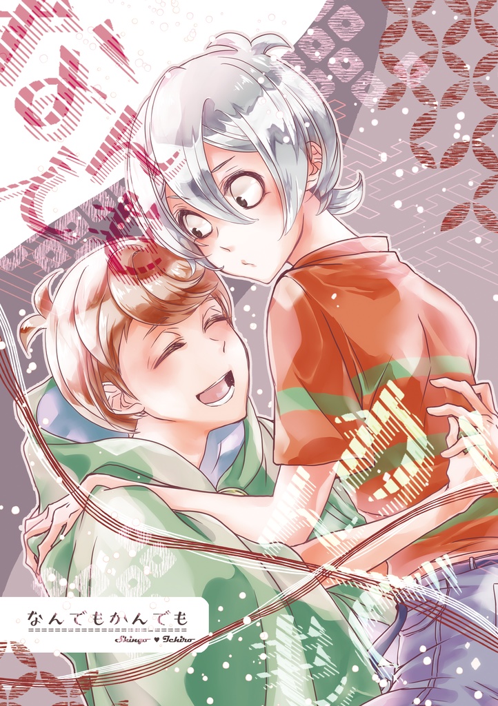 【005】なんでもかんでも【🚥🥞】