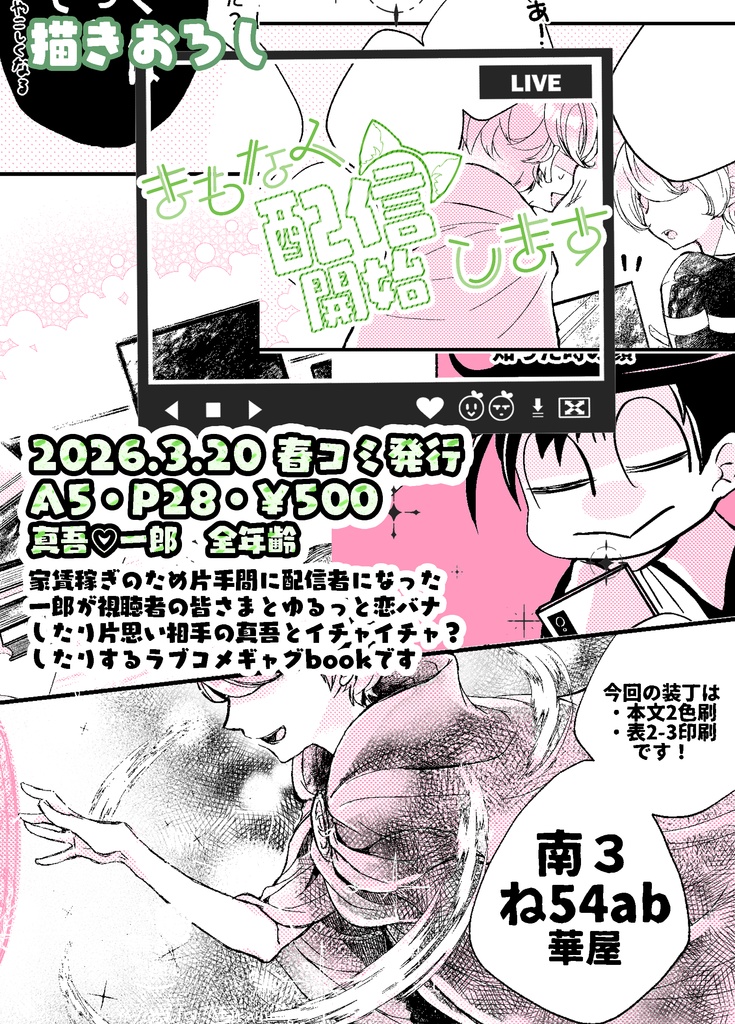 【007】まもなく配信開始します【🚥🥞】