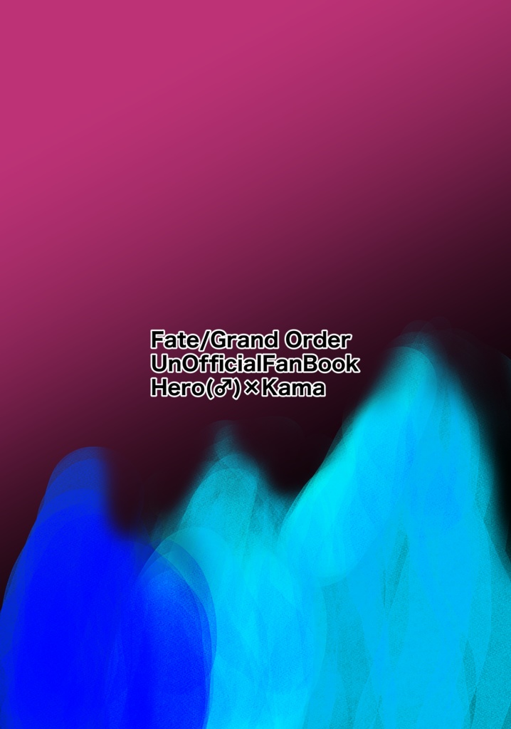 『カーマはもっとを求めている』 pdf版