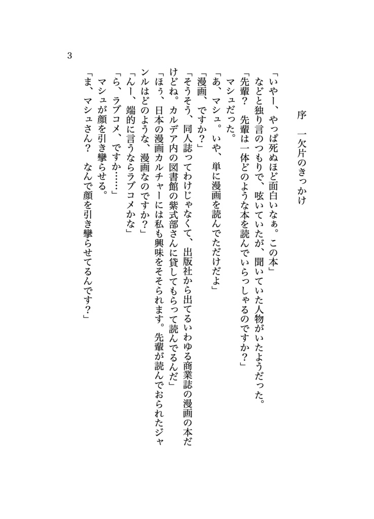 君(マスター)のことが大大大大大好きな??人のサーヴァント 1 pdf版