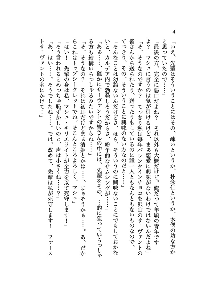 君(マスター)のことが大大大大大好きな??人のサーヴァント 1 pdf版