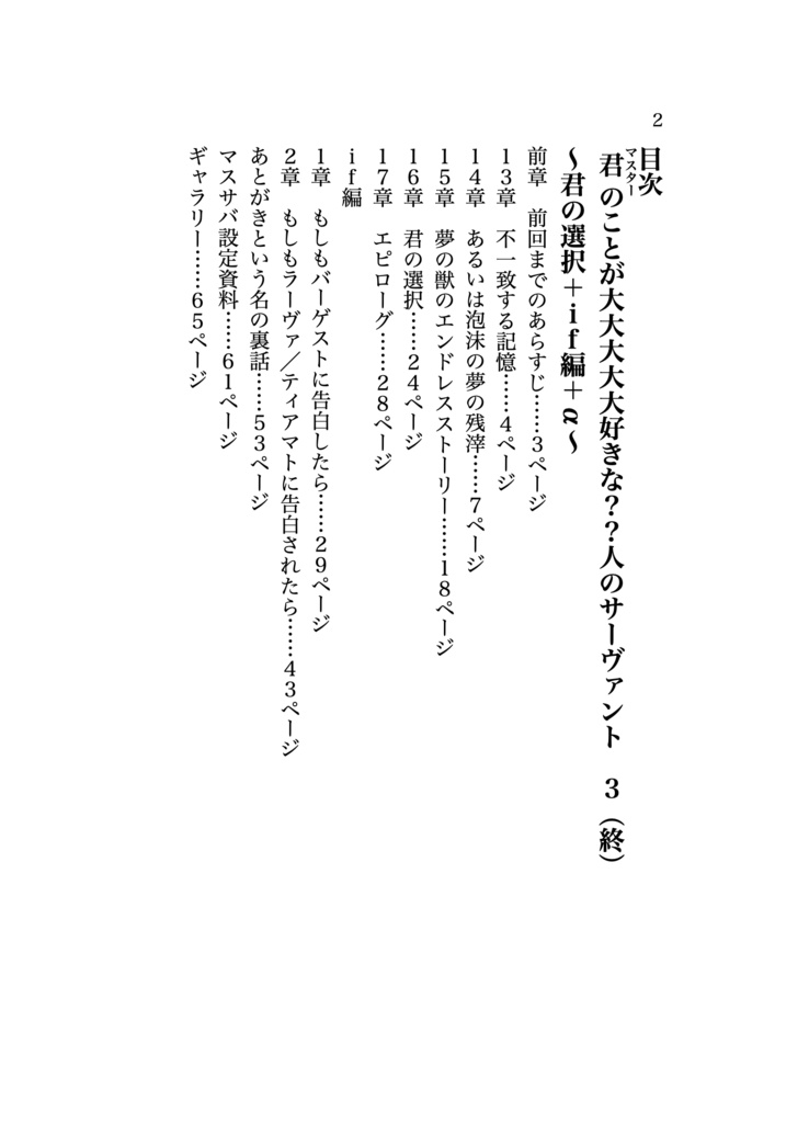 君(マスター)のことが大大大大大好きな??人のサーヴァント 3(終) pdf版