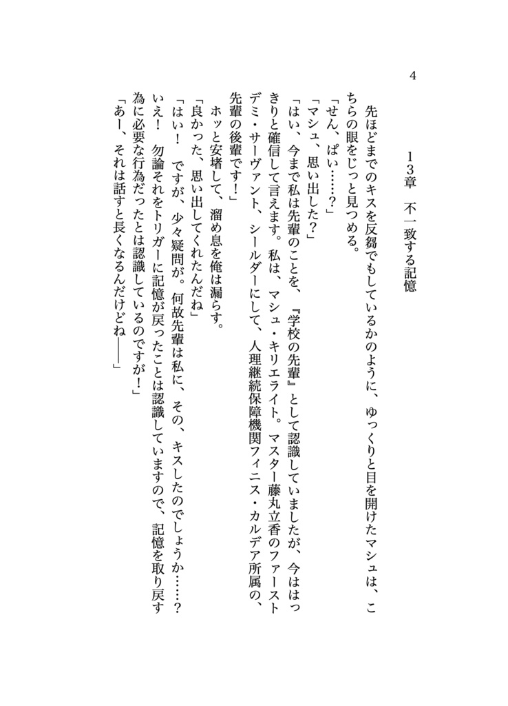 君(マスター)のことが大大大大大好きな??人のサーヴァント 3(終) pdf版