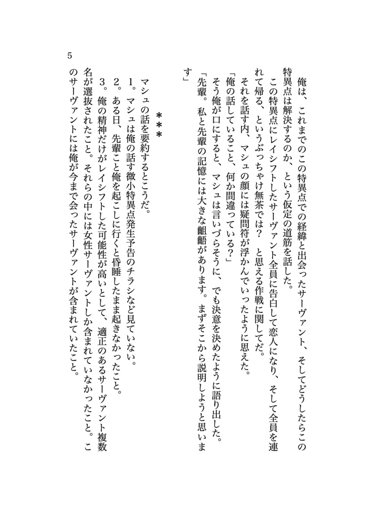 君(マスター)のことが大大大大大好きな??人のサーヴァント 3(終) pdf版