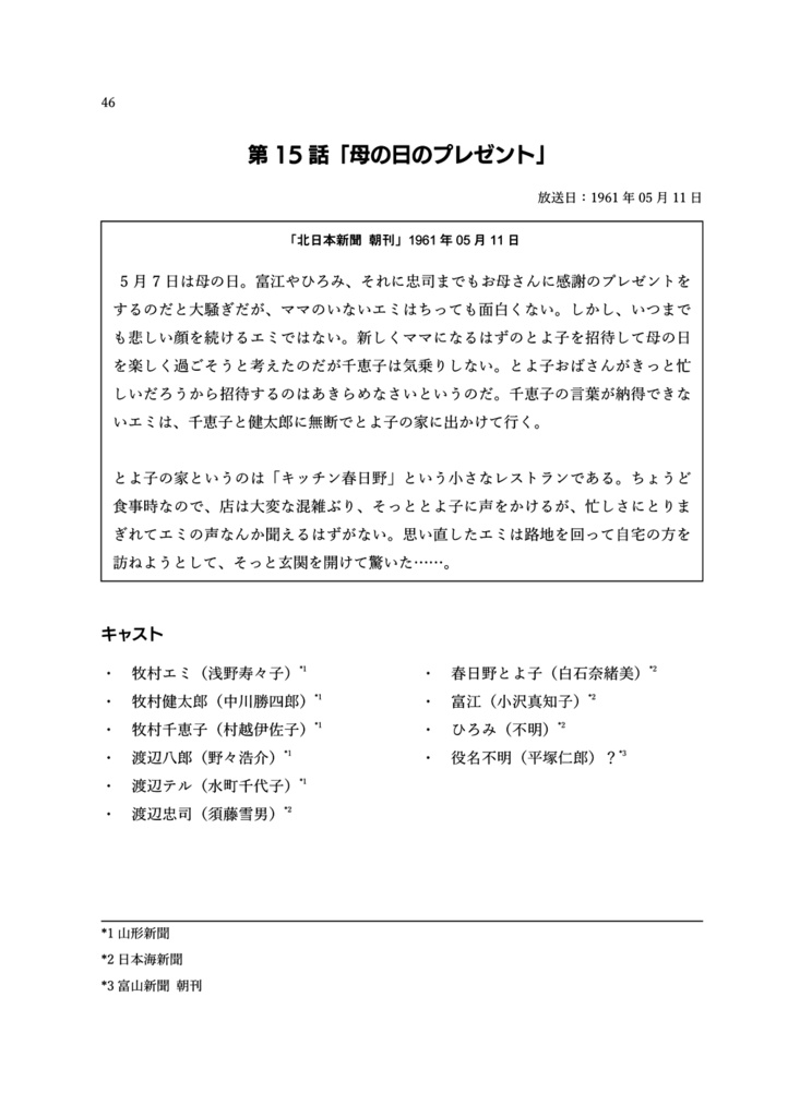 幻のTVドラマ『おてんば天使』研究資料本(第2版)