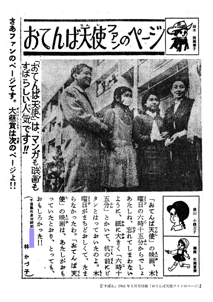 幻のTVドラマ『おてんば天使』研究資料本(第2版)