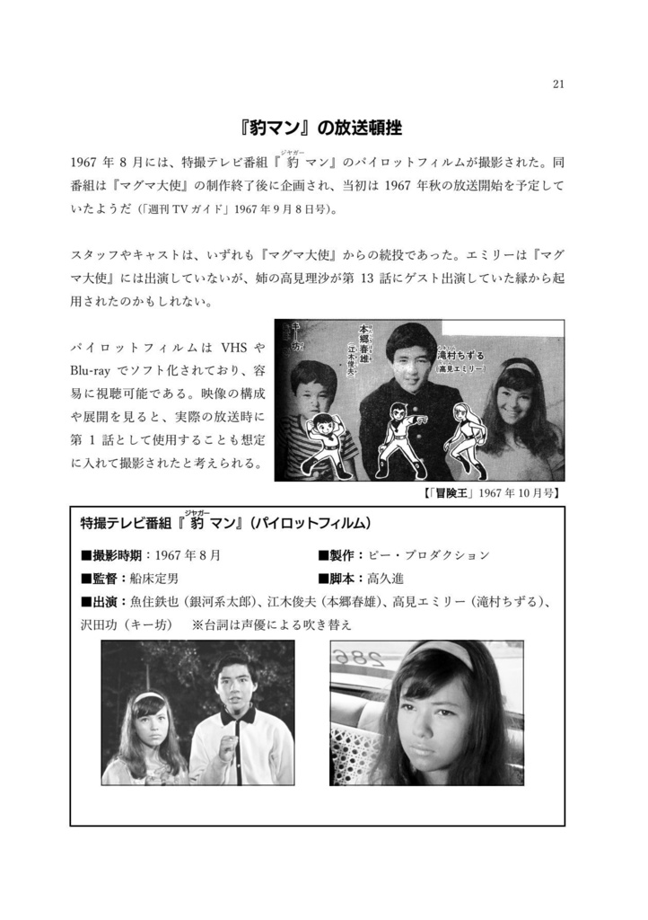 幻のTVドラマ『台風娘がやってきた』研究資料本