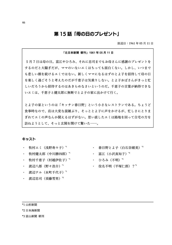 幻のTVドラマ『おてんば天使』研究資料本(第2版)