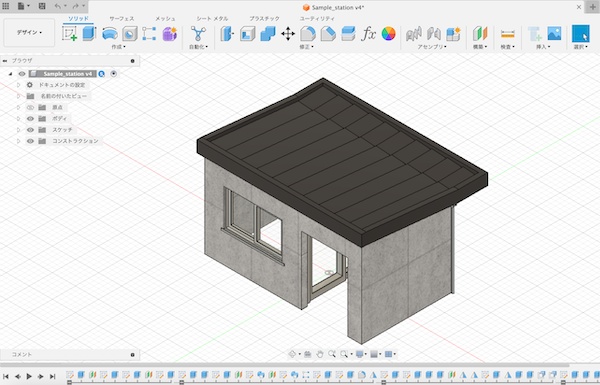 シンプル駅舎-Fusion360サンプルデータ