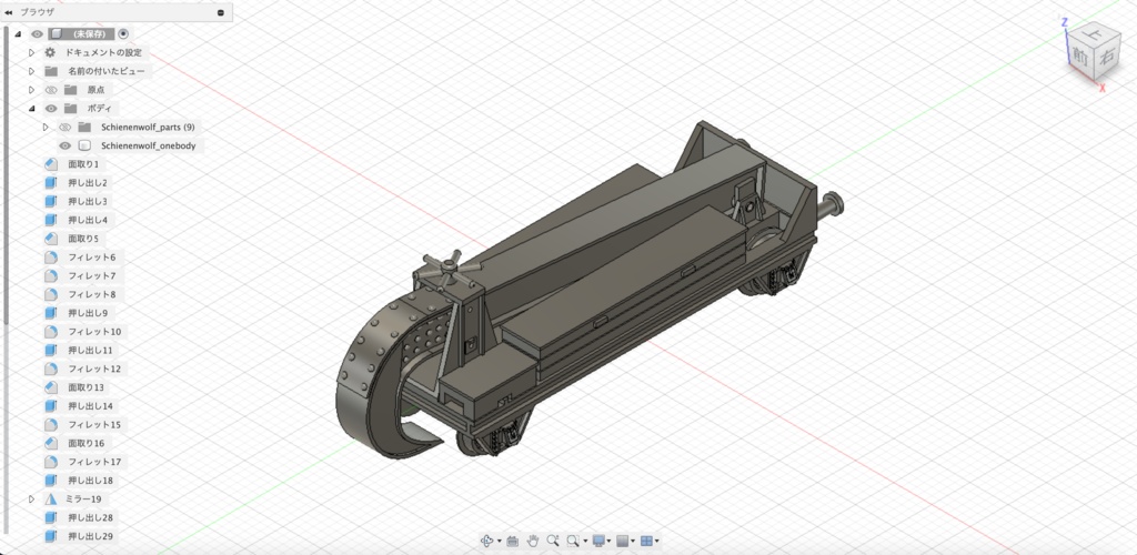 Schienenwolf(鉄路の狼) 【3DCADデータ】