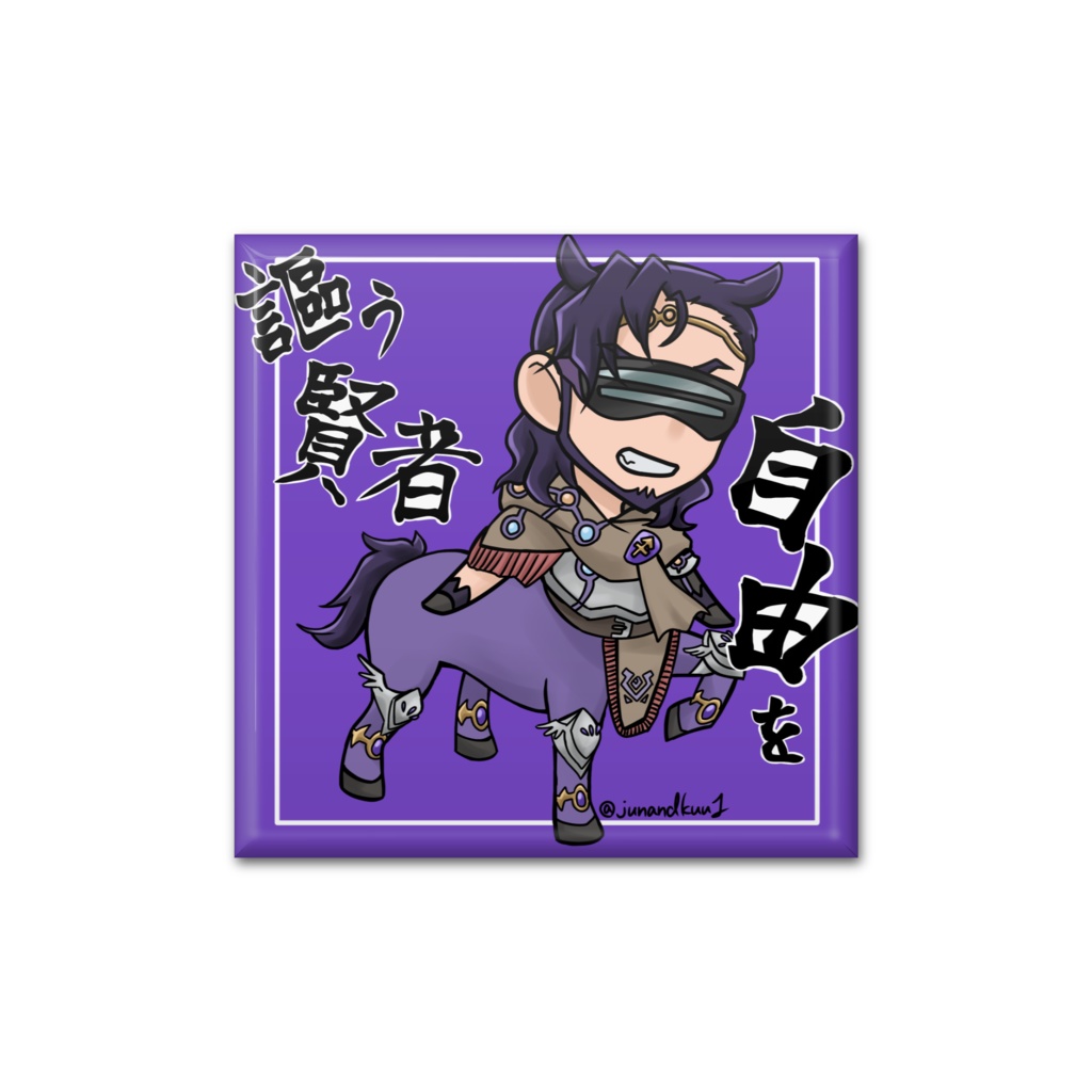 人馬宮　缶バッジ