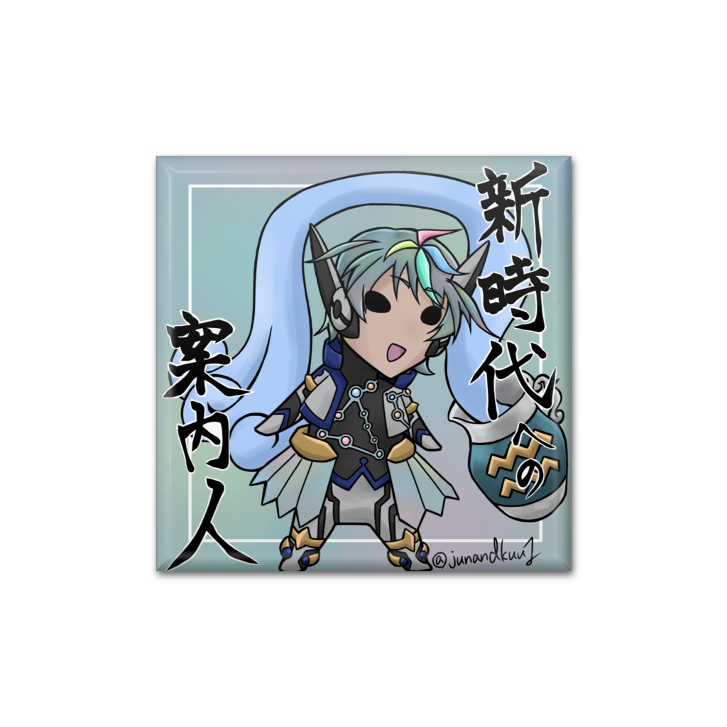 宝瓶宮　缶バッジ