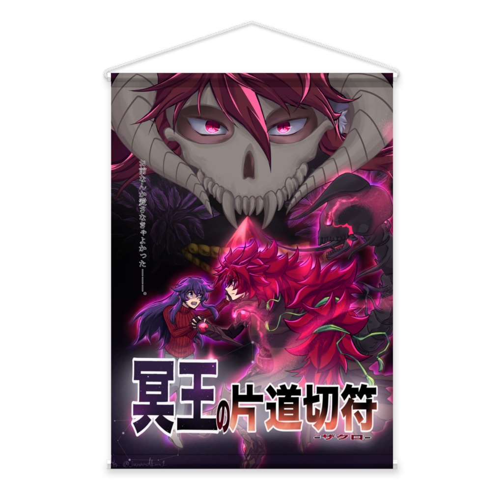 「冥王の片道切符-ザクロ-」キービジュアル　タペストリー