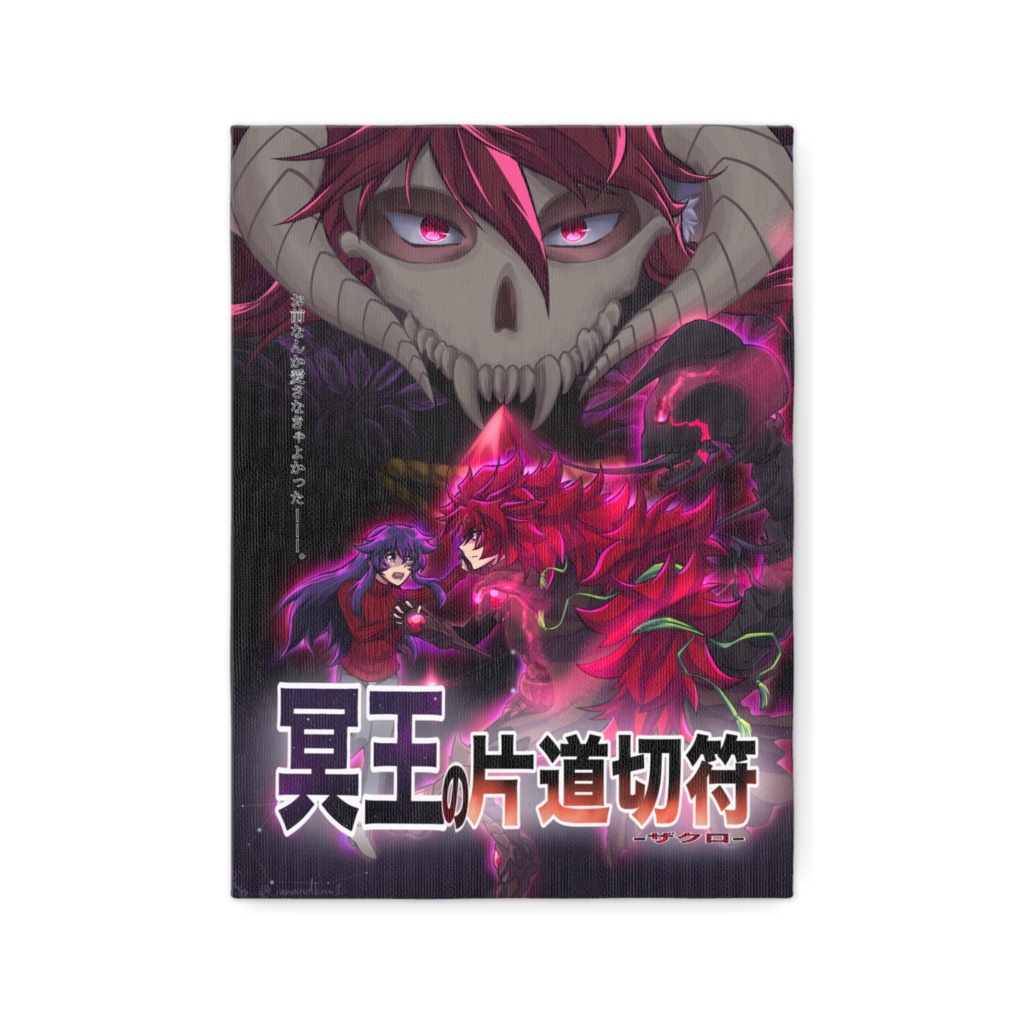 冥王の片道切符-ザクロ- キービジュアル アートキャンバス