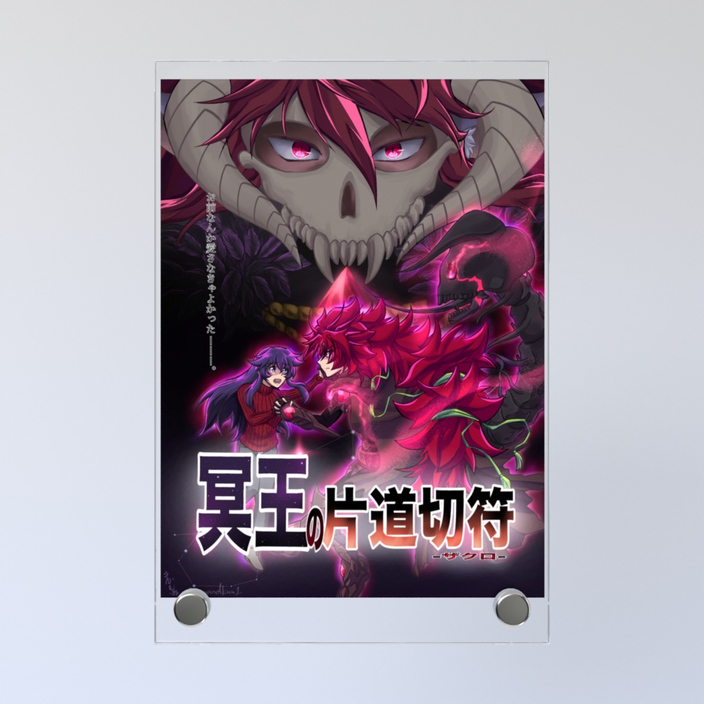 冥王の片道切符-ザクロ- キービジュアル アクリルフォトパネル