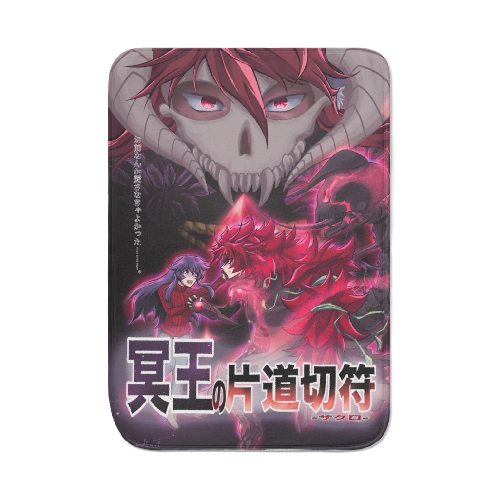 冥王の片道切符-ザクロ- キービジュアル　ブランケット