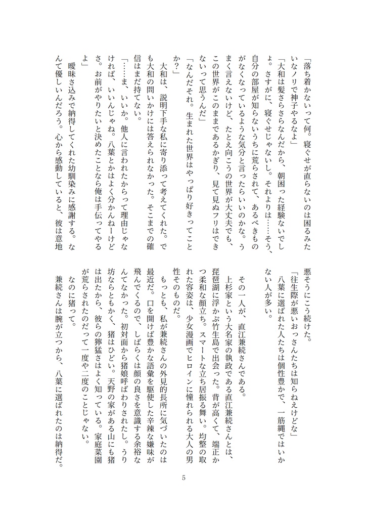 あなたはわたしの美しいバラ