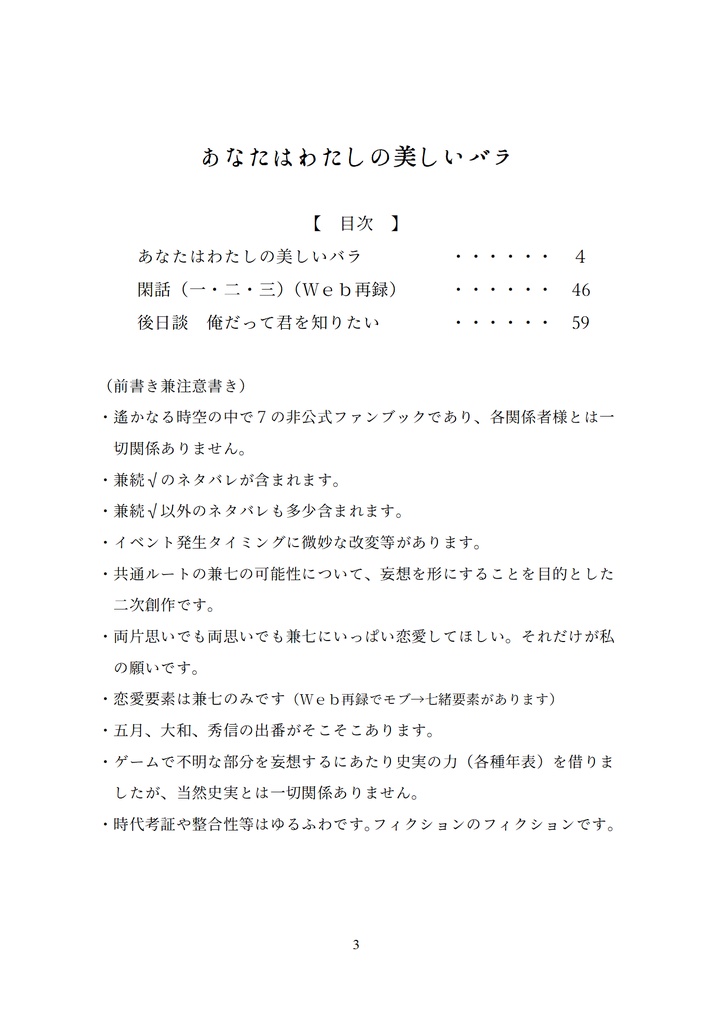 あなたはわたしの美しいバラ