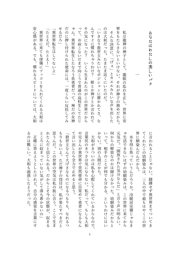 あなたはわたしの美しいバラ