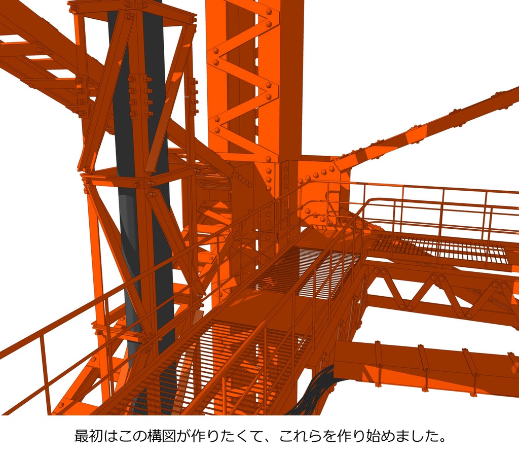 【無料】3D鉄骨タワー